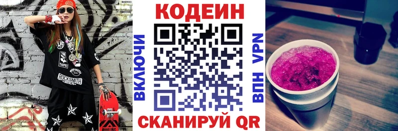 Кодеиновый сироп Lean Purple Drank  Аткарск 